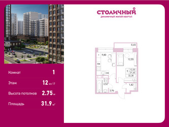 Планировка однокомнатной(квартира) площадью 31.9 квадратных метров в “ЖК Столичный”