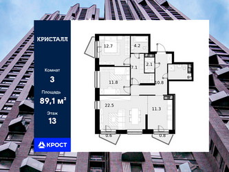 Планировка трехкомнатной(квартира) площадью 89.1 квадратных метров в ЖК “ЖК Трилогия Кристалл”