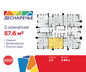 Планировка двухкомнатной(квартира) площадью 57.6 квадратных метров в ЖК “ЖК Деснаречье”