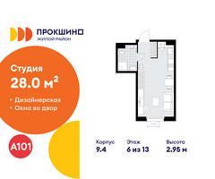 Планировка студии(квартира) площадью 28 квадратных метров в “ЖК Прокшино”