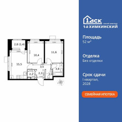 Планировка двухкомнатной(квартира) площадью 52.7 квадратных метров в ЖК “ЖК 1-й Химкинский (Первый Химкинский)”