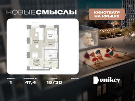 Планировка однокомнатной(квартира) площадью 47.4 квадратных метров в “ЖК Новые смыслы”