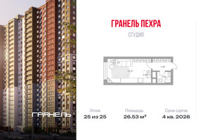 Планировка студии(квартира) площадью 26.53 квадратных метров в “ЖК Пехра”
