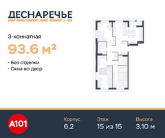 Планировка трехкомнатной(квартира) площадью 93.6 квадратных метров в “ЖК Деснаречье”
