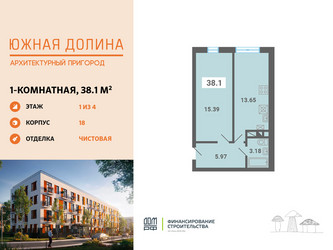 Планировка однокомнатной(квартира) площадью 38.1 квадратных метров в ЖК “ЖК Южная Долина”