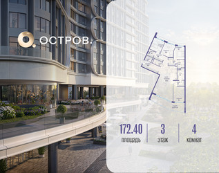 Планировка 4+ комнатной(квартира) площадью 172.42 квадратных метров в ЖК “ЖК Остров”