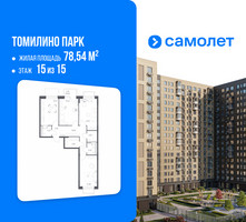 Планировка трехкомнатной(квартира) площадью 78.54 квадратных метров в “ЖК Томилино Парк”