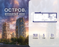 Планировка студии(квартира) площадью 28.02 квадратных метров в “ЖК Остров”