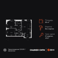 Планировка трехкомнатной(квартира) площадью 66 квадратных метров в “ЖК Сидней Сити”