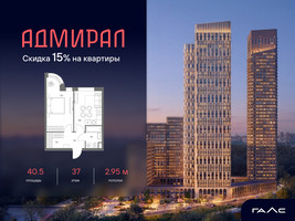 Планировка однокомнатной(квартира) площадью 40.5 квадратных метров в “ЖК Адмирал”