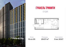 Планировка студии(квартира) площадью 29.07 квадратных метров в “ЖК Тринити”