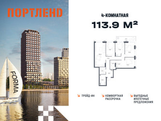 Планировка 4+ комнатной(квартира) площадью 113.9 квадратных метров в ЖК “ЖК Портленд”