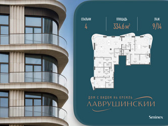 Планировка 4+ комнатной(квартира) площадью 334.6 квадратных метров в ЖК “ЖК Лаврушинский”