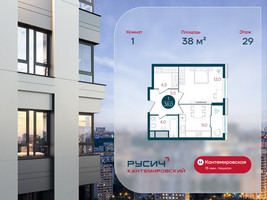 Планировка однокомнатной(квартира) площадью 38 квадратных метров в “ЖК РУСИЧ-Кантемировский”