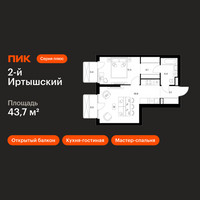 Планировка однокомнатной(квартира) площадью 43.7 квадратных метров в “ЖК 2-й Иртышский”