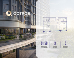 Планировка двухкомнатной(квартира) площадью 91.52 квадратных метров в “ЖК Остров”