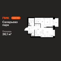 Планировка однокомнатной(квартира) площадью 36.1 квадратных метров в “ЖК Саларьево парк”