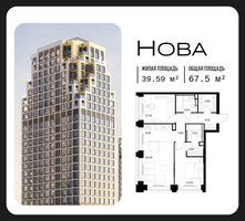 Планировка двухкомнатной(квартира) площадью 67.5 квадратных метров в “ЖК НОВА”