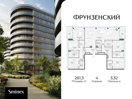Планировка 4+ комнатной(квартира) площадью 261.3 квадратных метров в “Клубный квартал "Фрунзенский"”