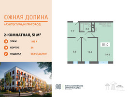 Планировка двухкомнатной(квартира) площадью 51 квадратных метров в “ЖК Южная Долина”