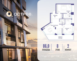 Планировка двухкомнатной(квартира) площадью 86.02 квадратных метров в “ЖК Остров”