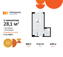 Планировка студии(квартира) площадью 28.1 квадратных метров в “ЖК Прокшино”