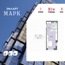 Планировка студии(квартира) площадью 30.3 квадратных метров в ЖК “ЖК ЗИЛАРТ”