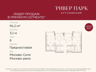 Планировка двухкомнатной(квартира) площадью 94.2 квадратных метров в ЖК “ЖК Ривер Парк Кутузовский”