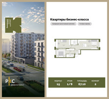 Планировка двухкомнатной(квартира) площадью 67.1 квадратных метров в “ЖК "Коллекция"”