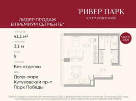 Планировка студии(квартира) площадью 41.1 квадратных метров в “ЖК Ривер Парк Кутузовский”