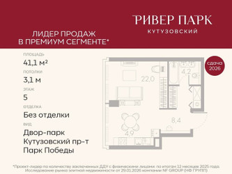 Планировка студии(квартира) площадью 41.1 квадратных метров в ЖК “ЖК Ривер Парк Кутузовский”