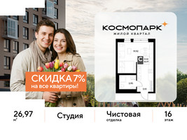 Планировка студии(квартира) площадью 26.97 квадратных метров в “ЖК ЭВО”