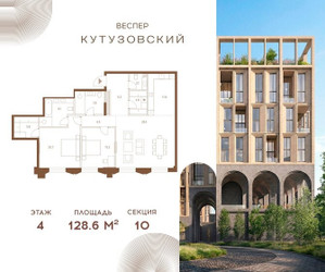 Планировка двухкомнатной(квартира) площадью 128.6 квадратных метров в ЖК “ЖК Квартал Веспер Кутузовский”
