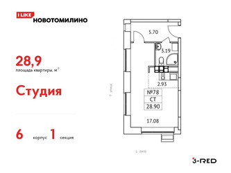 Планировка студии(квартира) площадью 28.9 квадратных метров в ЖК “ЖК Новотомилино”
