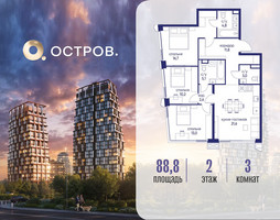 Планировка трехкомнатной(квартира) площадью 88.82 квадратных метров в “ЖК Остров”