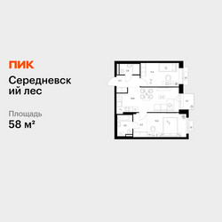 Планировка двухкомнатной(квартира) площадью 58 квадратных метров в ЖК “ЖК Середневский лес”