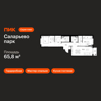 Планировка двухкомнатной(квартира) площадью 65.8 квадратных метров в “ЖК Саларьево парк”