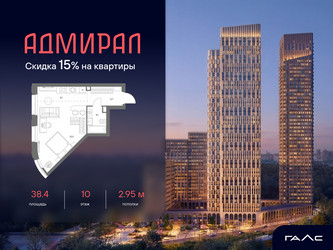 Планировка однокомнатной(квартира) площадью 38.4 квадратных метров в ЖК “ЖК Адмирал”