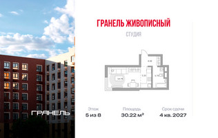 Планировка студии(квартира) площадью 30.22 квадратных метров в “ЖК Живописный”