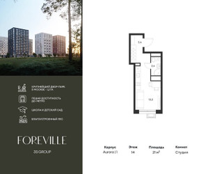 Планировка студии(квартира) площадью 21 квадратных метров в ЖК “ЖК Форевиль”