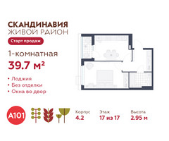 Планировка однокомнатной(квартира) площадью 39.7 квадратных метров в “ЖК Скандинавия”