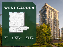 Планировка трехкомнатной(квартира) площадью 91.7 квадратных метров в “ЖК West Garden (Вест Гарден)”