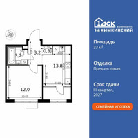 Планировка однокомнатной(квартира) площадью 33 квадратных метров в “ЖК 1-й Химкинский (Первый Химкинский)”