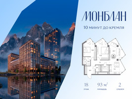 Планировка двухкомнатной(квартира) площадью 93 квадратных метров в “ЖК Монблан”