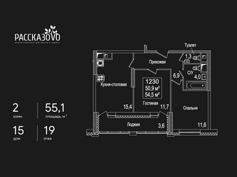 Планировка двухкомнатной(квартира) площадью 55.1 квадратных метров в ЖК “ЖК Рассказово”