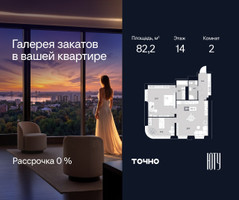 Планировка двухкомнатной(квартира) площадью 82.2 квадратных метров в “Архитектурный проект ЮТУ”