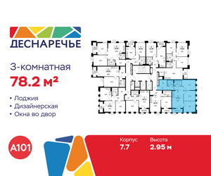 Планировка трехкомнатной(квартира) площадью 78.2 квадратных метров в ЖК “ЖК Деснаречье”