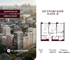 Планировка двухкомнатной(квартира) площадью 64.6 квадратных метров в “ЖК Петровский парк II”