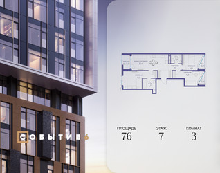 Планировка трехкомнатной(квартира) площадью 76 квадратных метров в ЖК “ЖК Событие”