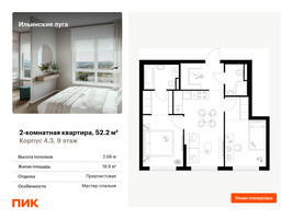 Планировка двухкомнатной(квартира) площадью 52.2 квадратных метров в “ЖК Ильинские луга”